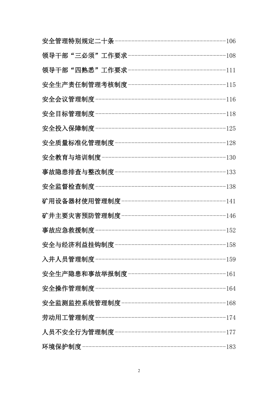 煤矿安全管理文件汇编.doc_第2页