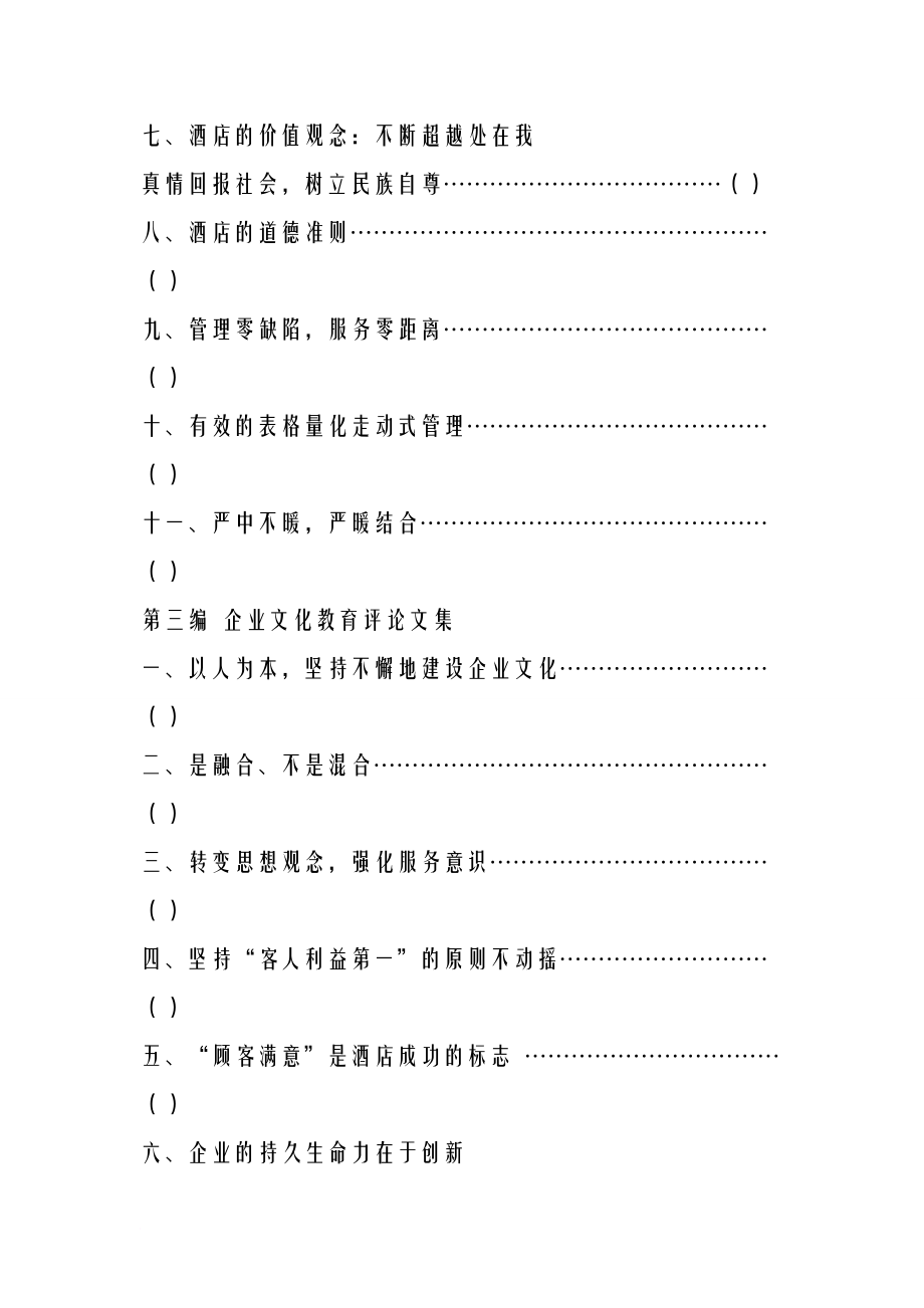 酒店公司企业文化手册汇集.doc_第3页