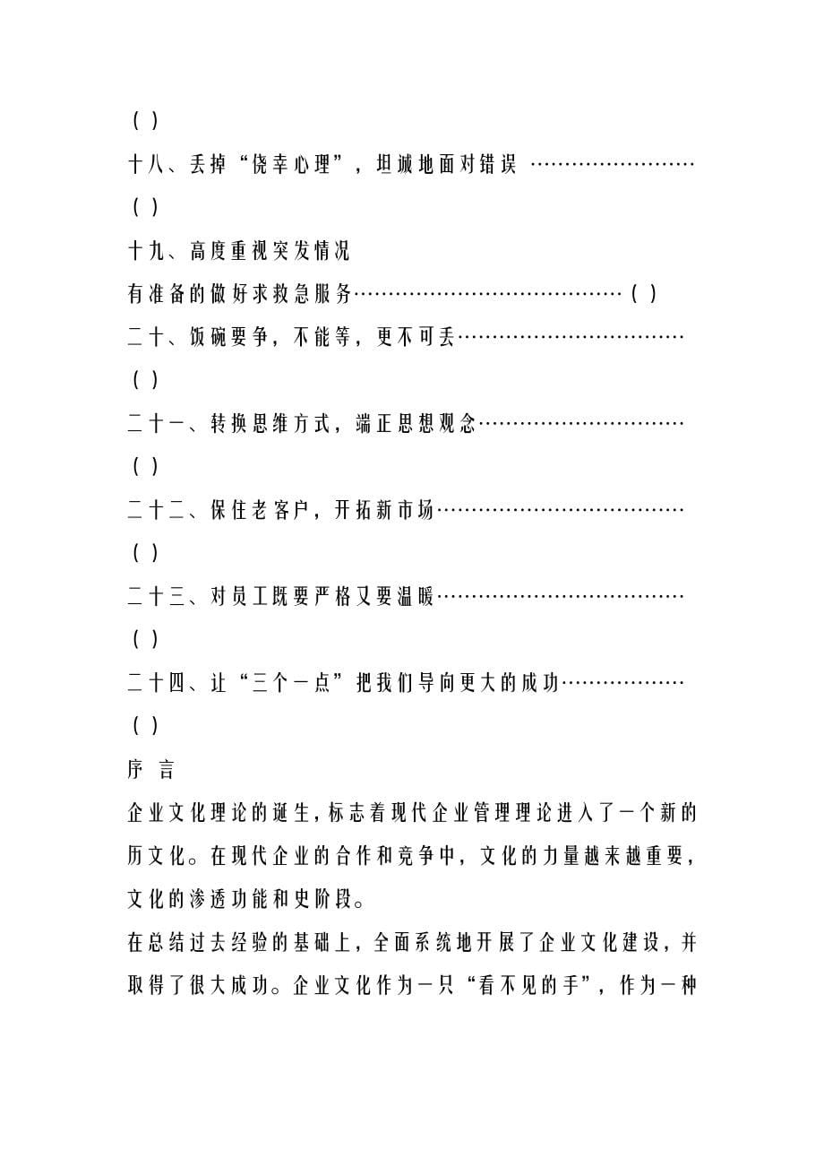 酒店公司企业文化手册汇集.doc_第5页