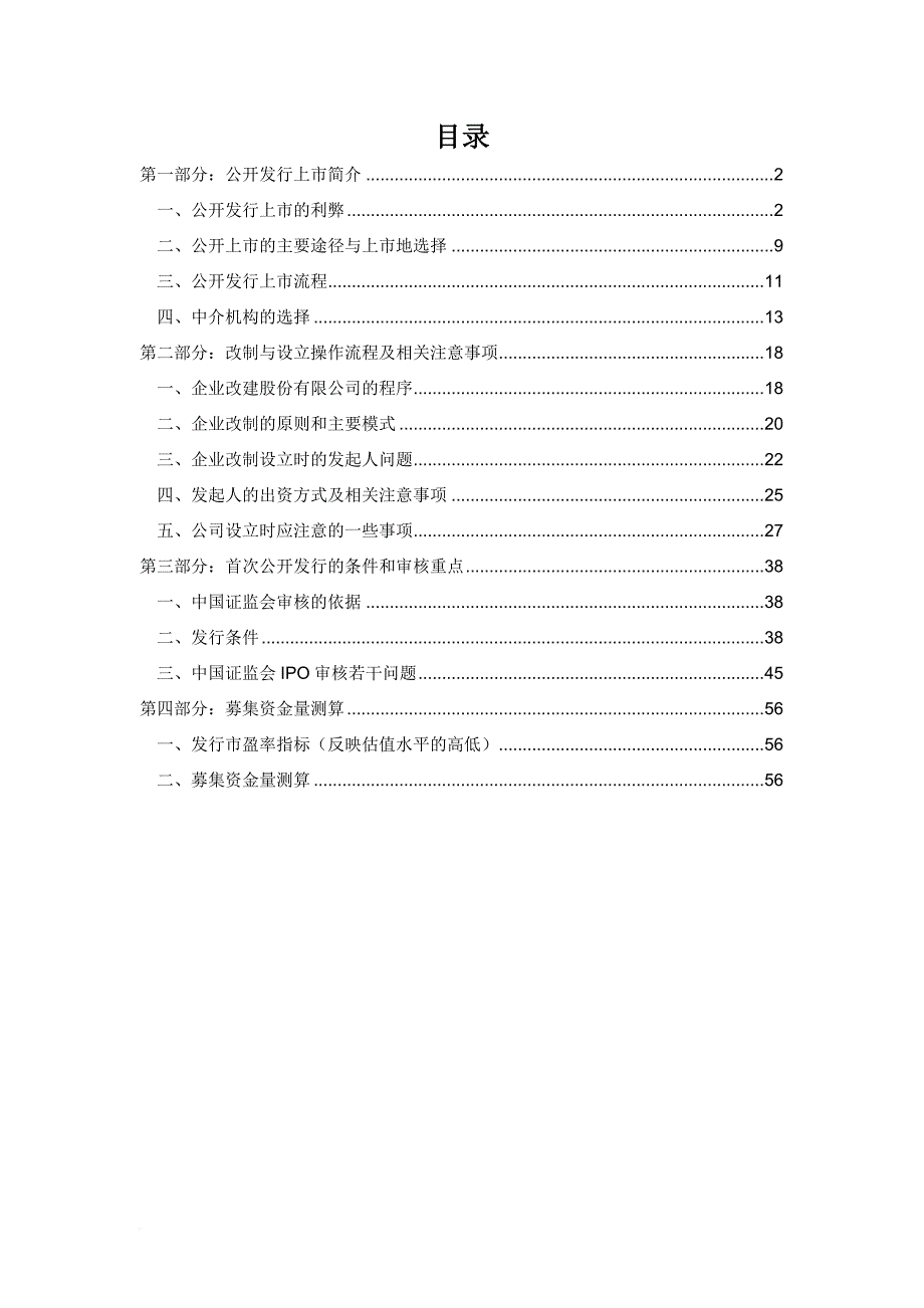 中小企业上市指南.doc_第2页