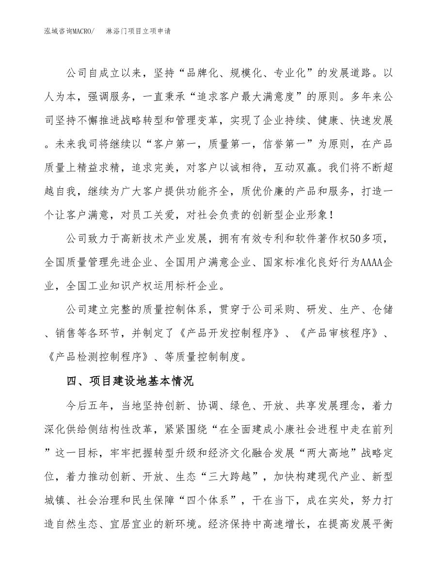 淋浴门项目立项申请（案例与参考模板）_第2页