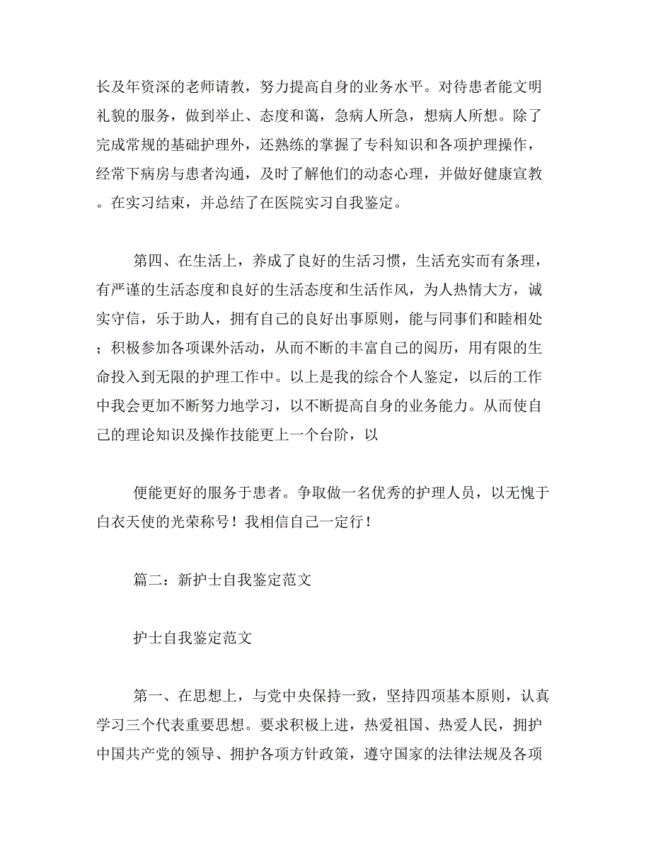 2019年护士个人鉴定怎样写_第2页