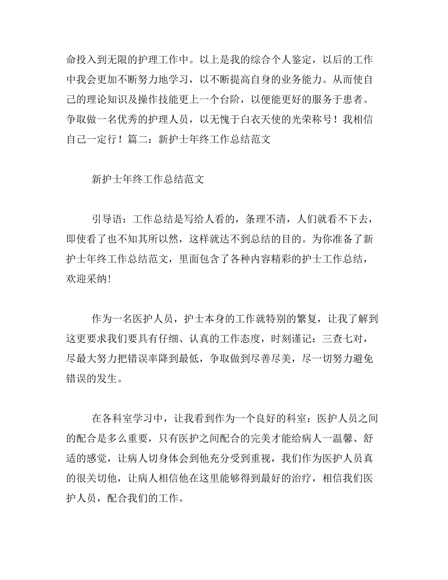 2019年护士个人鉴定怎样写_第4页