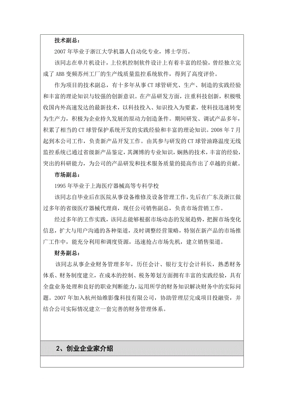 创新基金终稿.doc_第3页