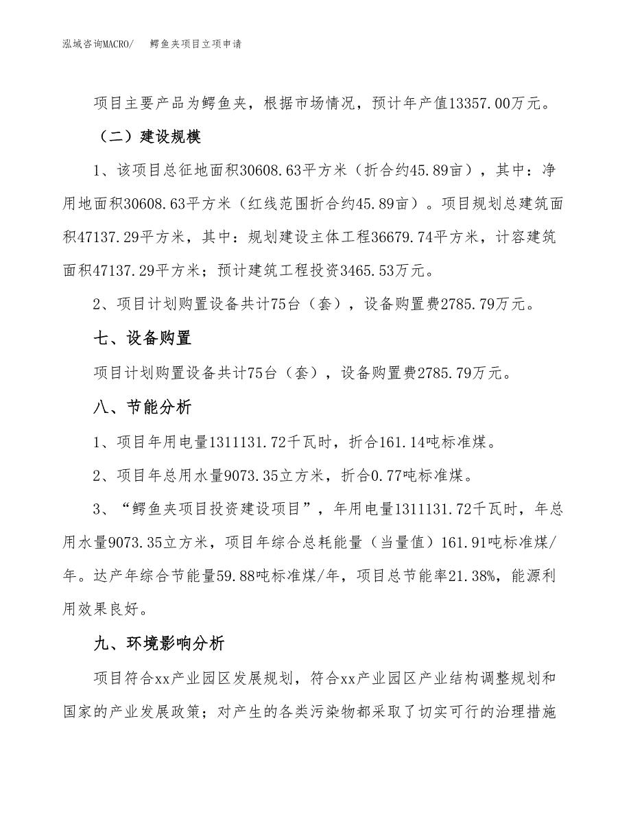 鳄鱼夹项目立项申请（案例与参考模板）_第4页