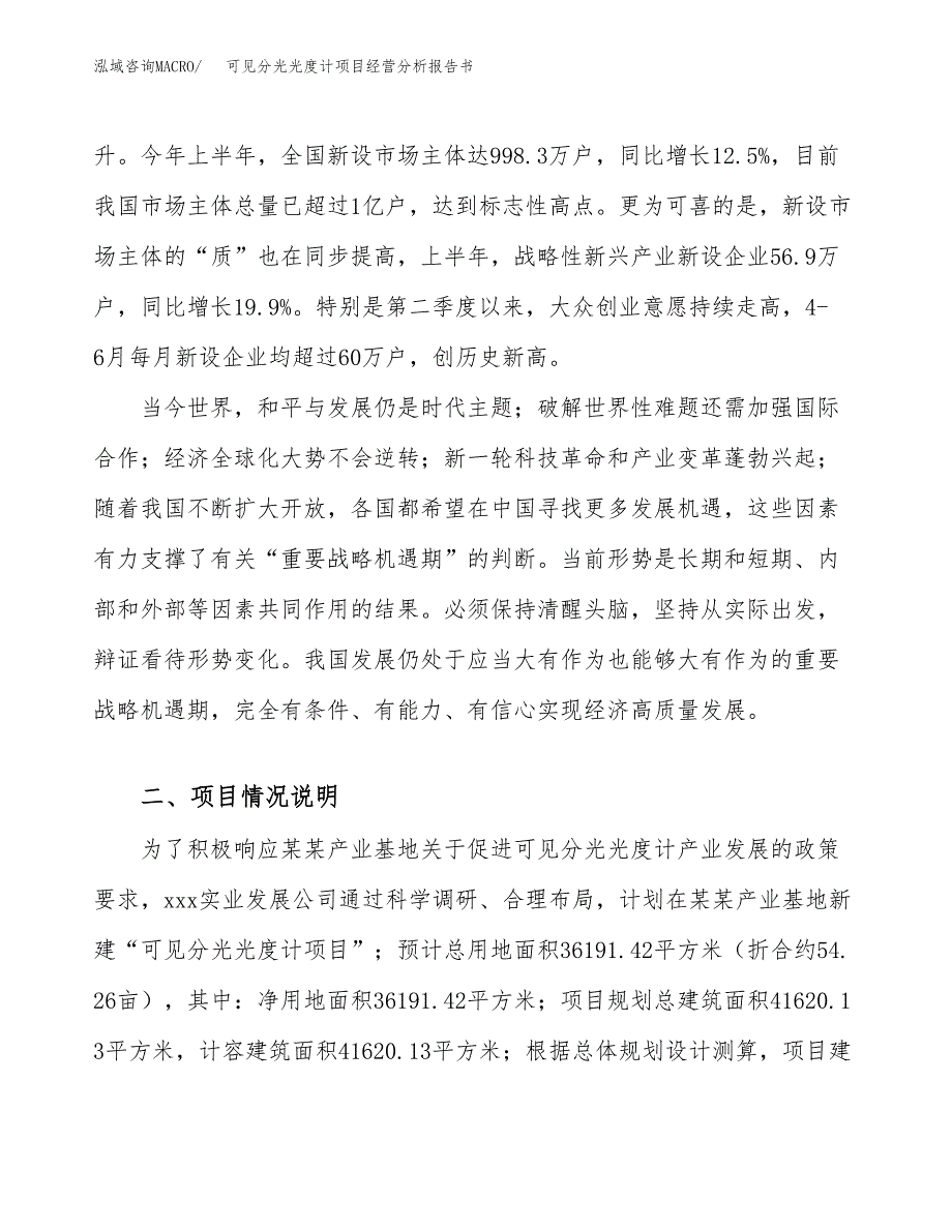 可见分光光度计项目经营分析报告书（总投资13000万元）（54亩）.docx_第3页