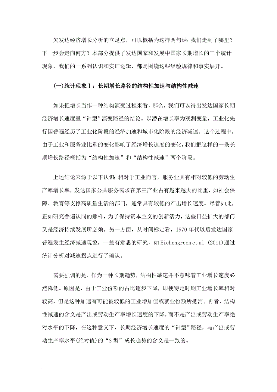 经济长期增长路径效率与潜在增长水平.doc_第4页