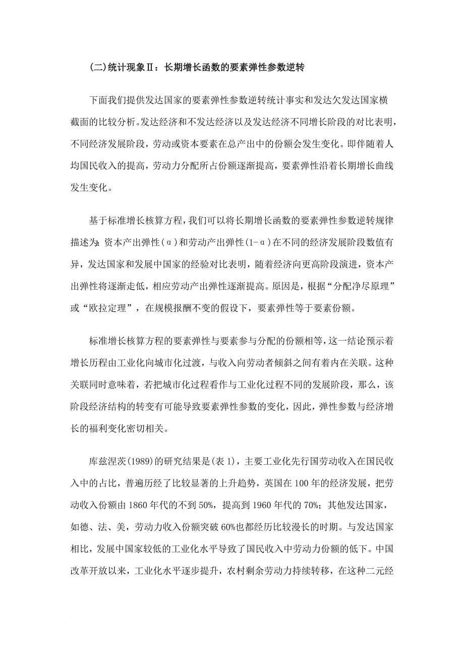 经济长期增长路径效率与潜在增长水平.doc_第5页