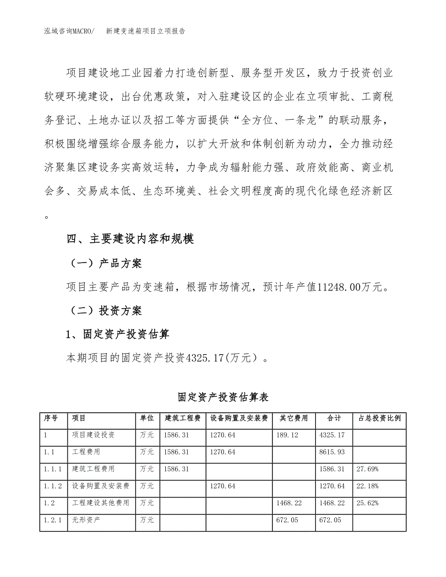 新建变速箱项目立项报告模板参考_第3页