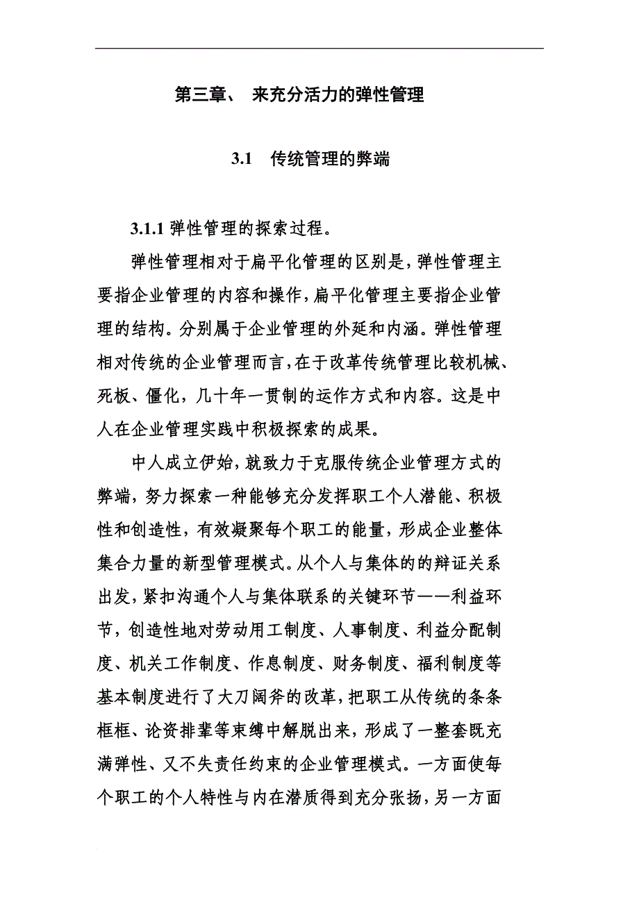 企业管理实践与创新.doc_第2页