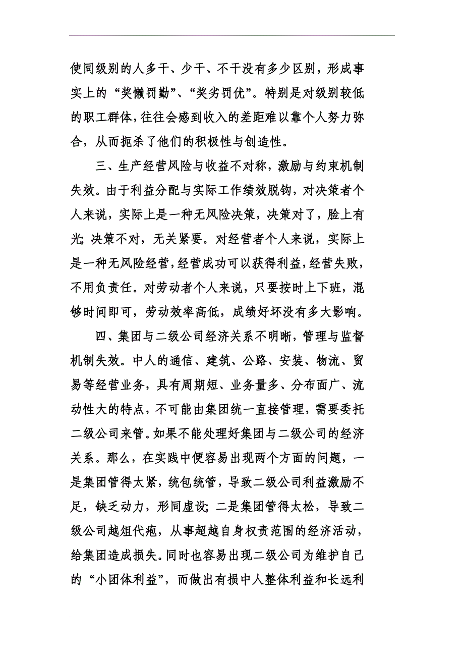 企业管理实践与创新.doc_第4页