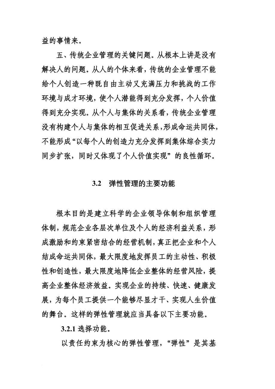 企业管理实践与创新.doc_第5页