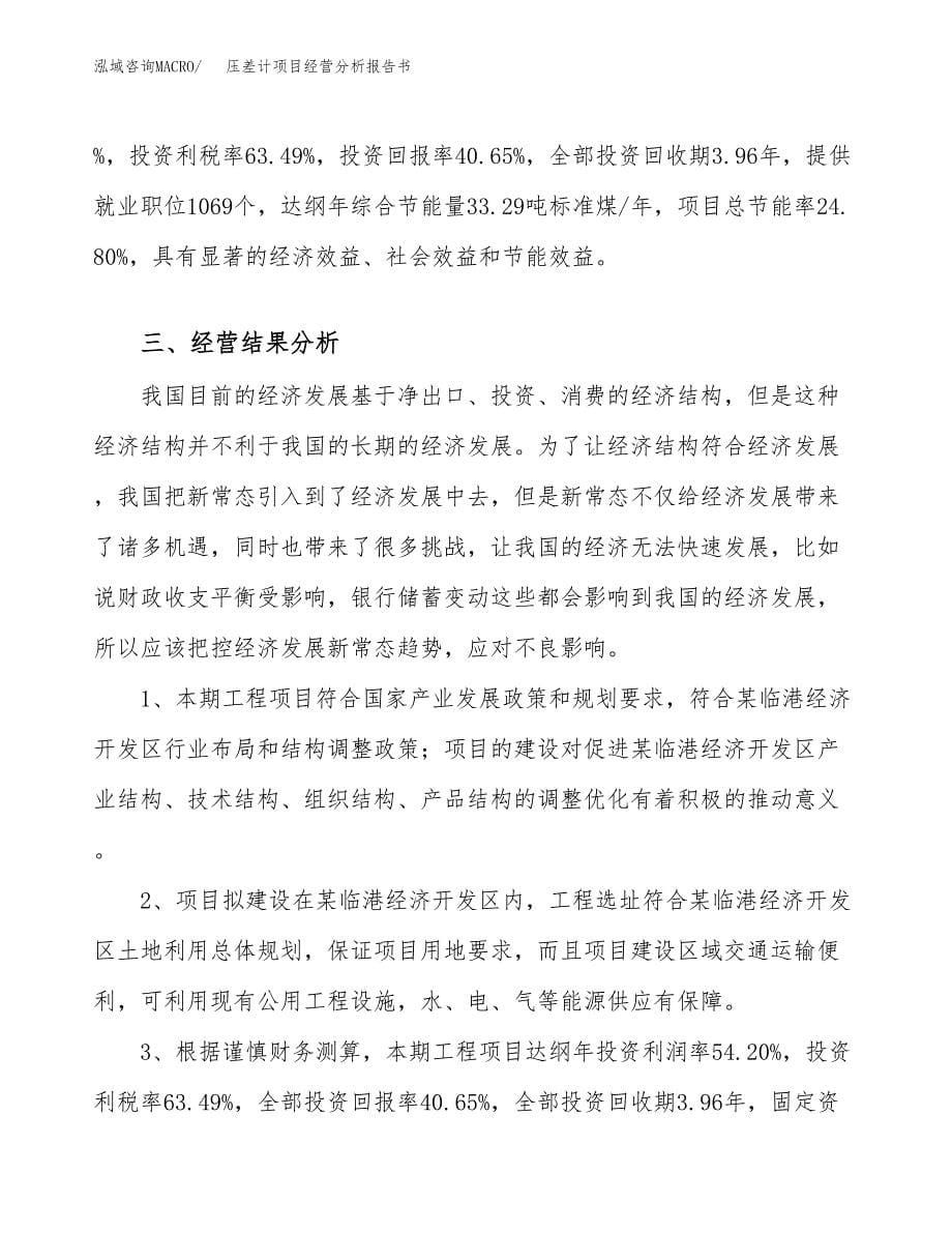 压差计项目经营分析报告书（总投资25000万元）（84亩）.docx_第5页