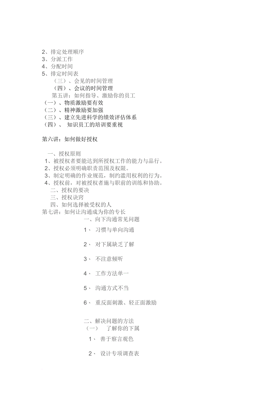 中高层管理者管理技能提升教材.doc_第4页