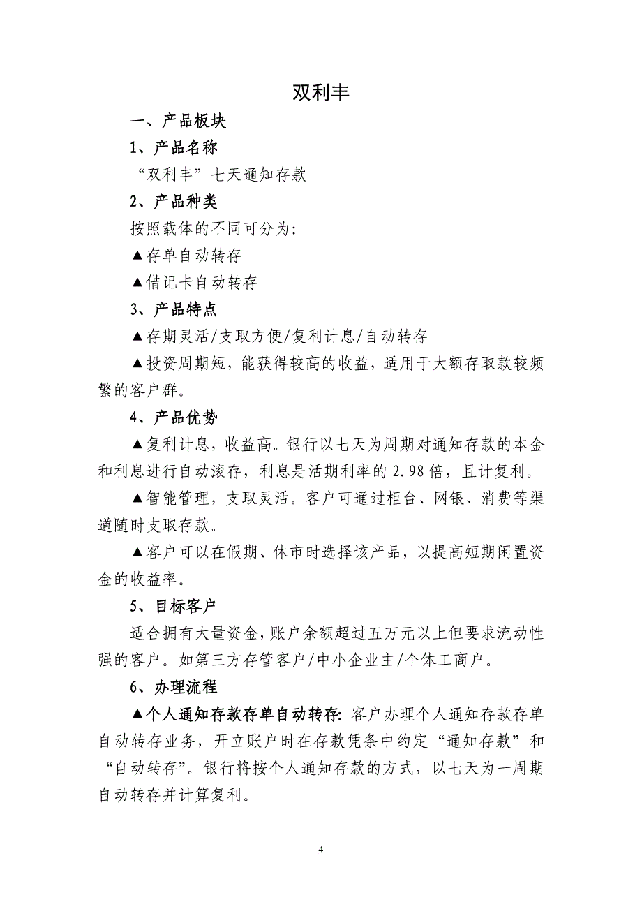 中国农业银行零售业务金融产品知识及话术梳理.doc_第4页