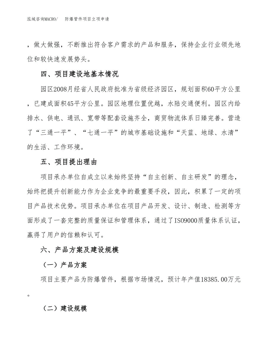 防爆管件项目立项申请（案例与参考模板）_第3页