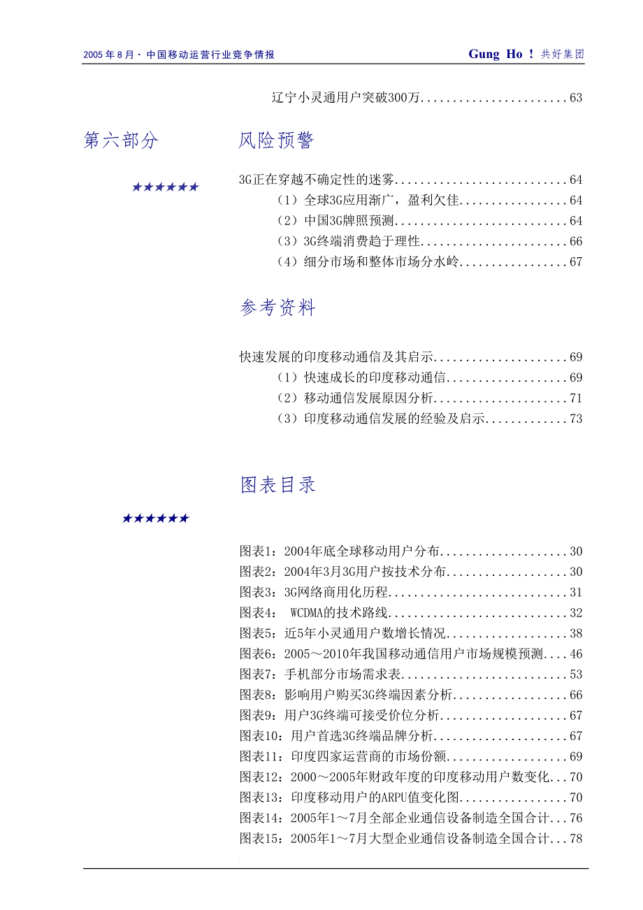 中国移动运营行业竞争情报.doc_第4页