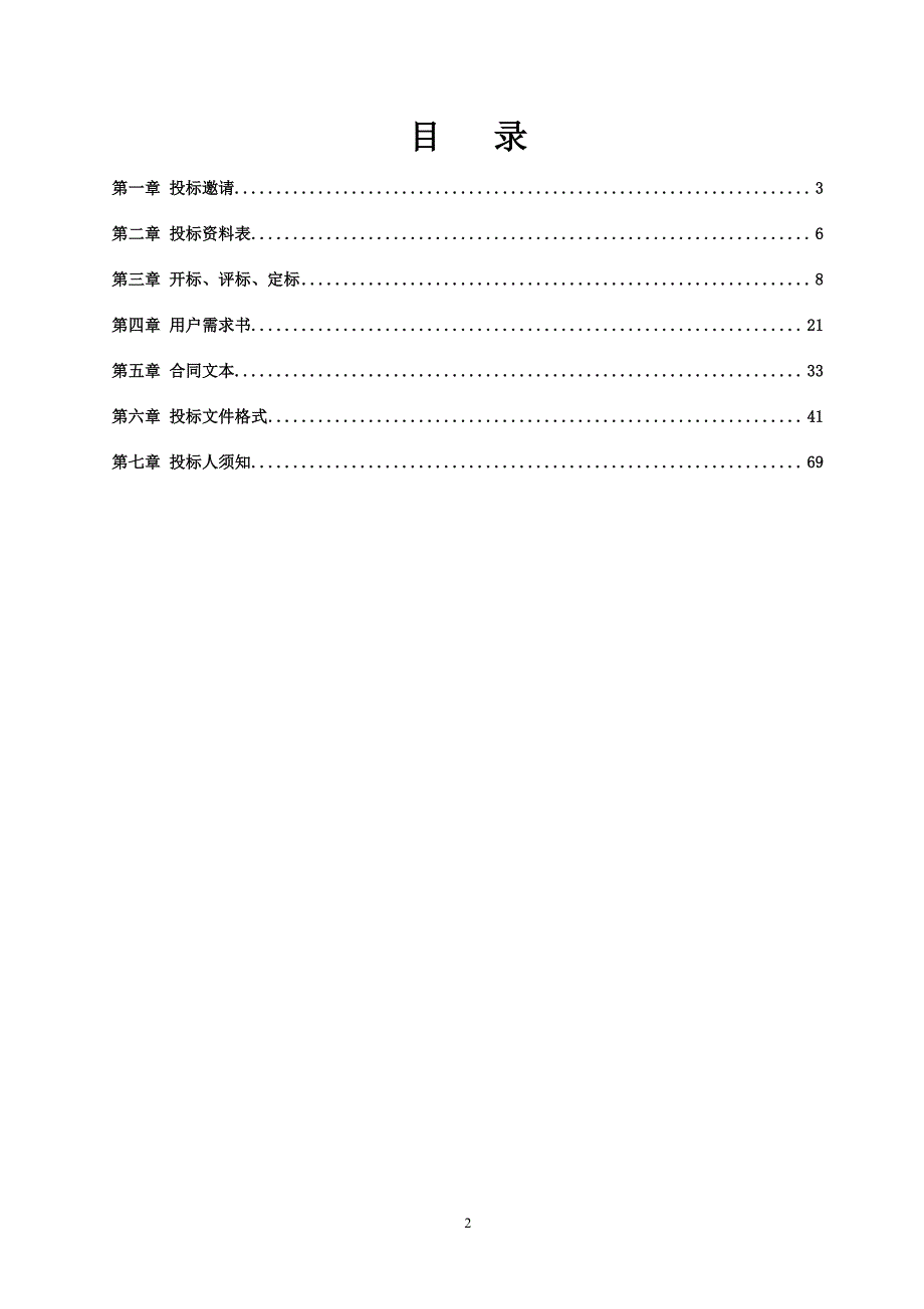 档案数字化加工服务采购项目招标文件_第3页