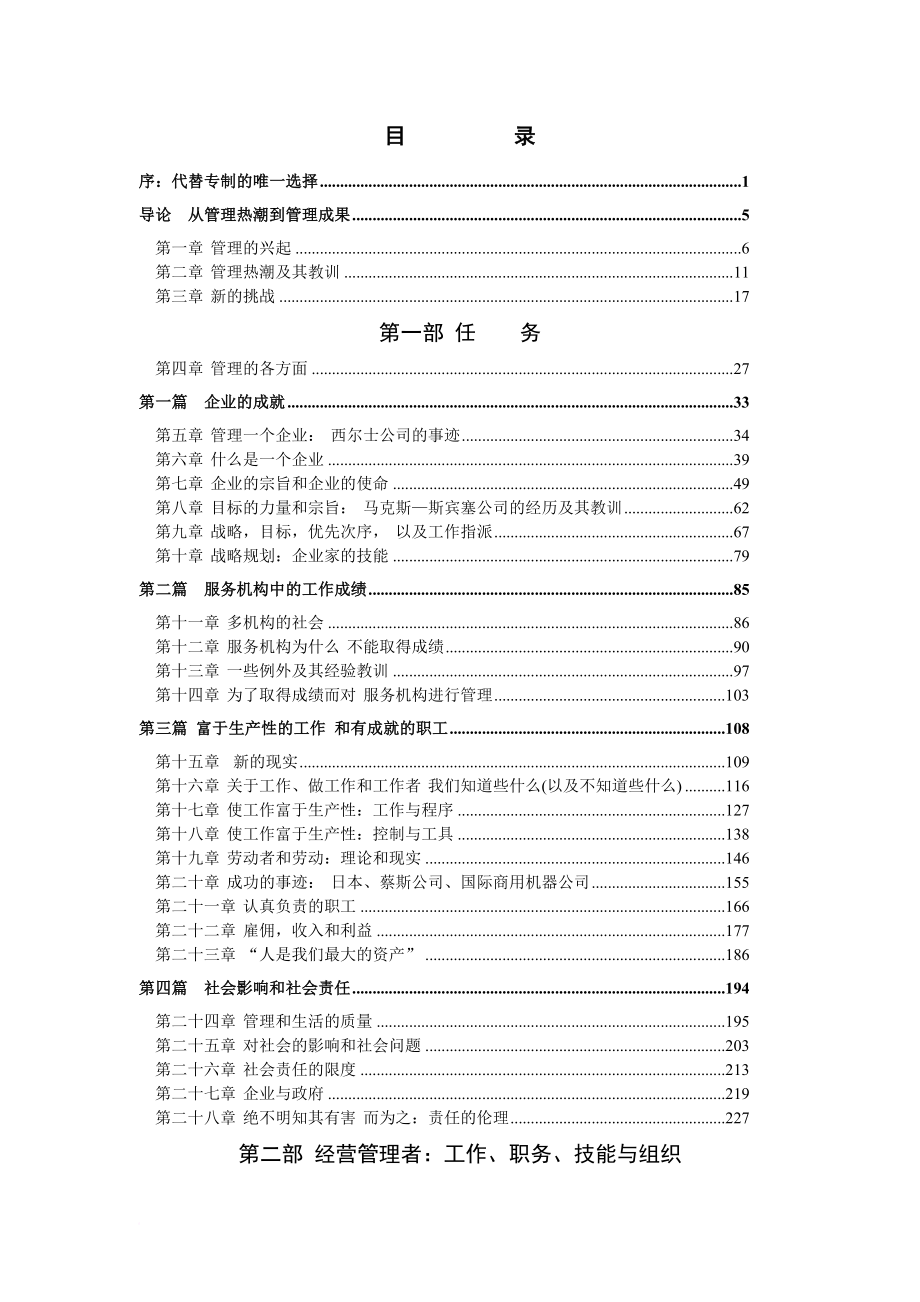 企业管理知识任务责任实践.doc_第2页