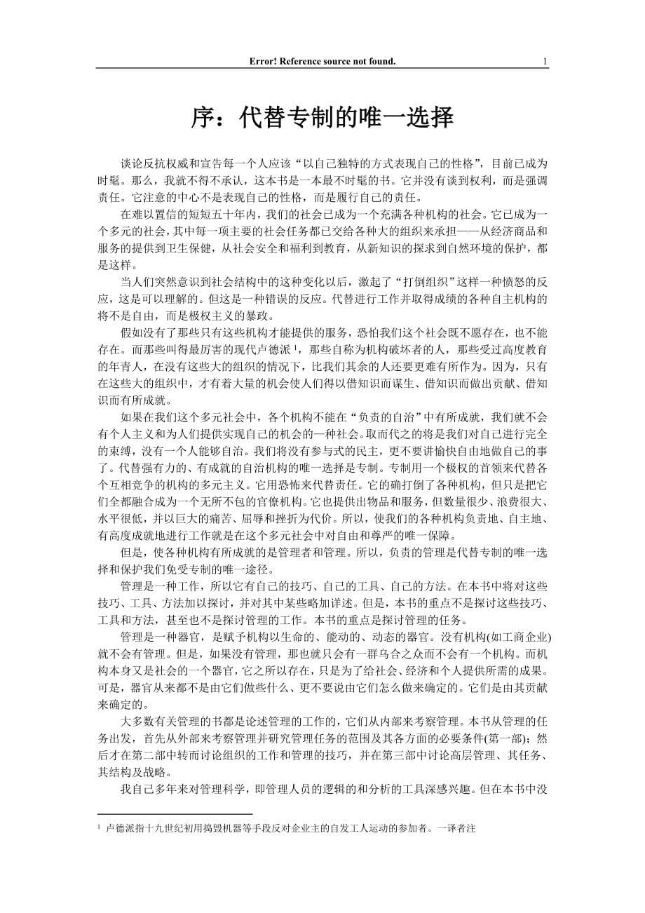 企业管理知识任务责任实践.doc_第5页