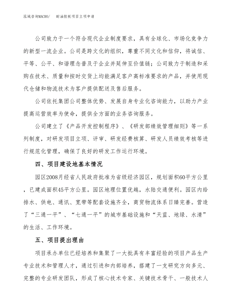 耐油胶板项目立项申请（案例与参考模板）_第2页