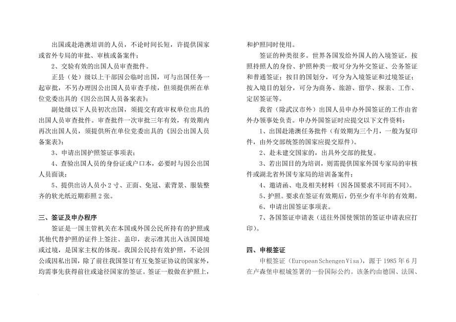 公共关系对外交往知识培训教程.doc_第5页