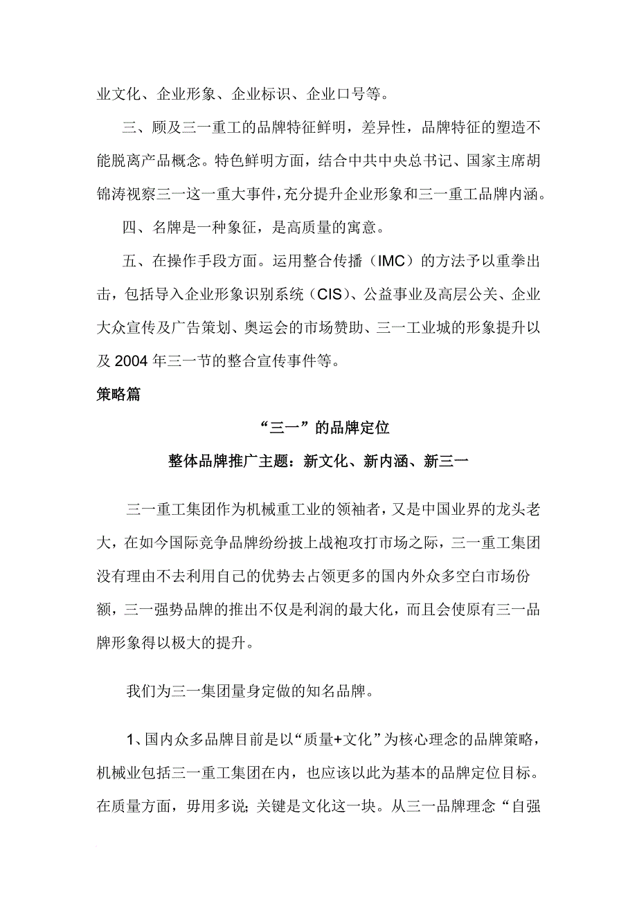 三一重工企业品牌扩张战略策划方案.doc_第2页