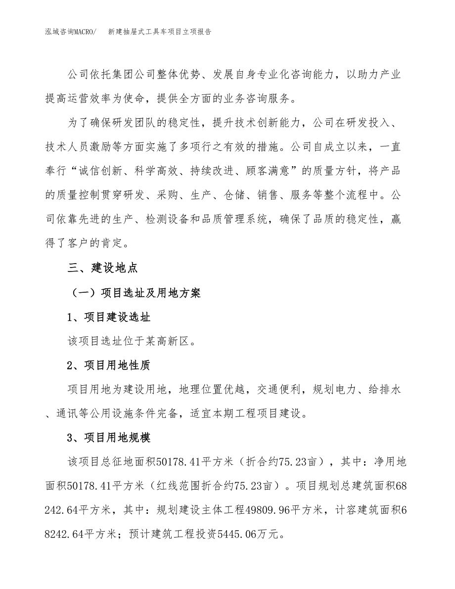 新建抽屉式工具车项目立项报告模板参考_第2页