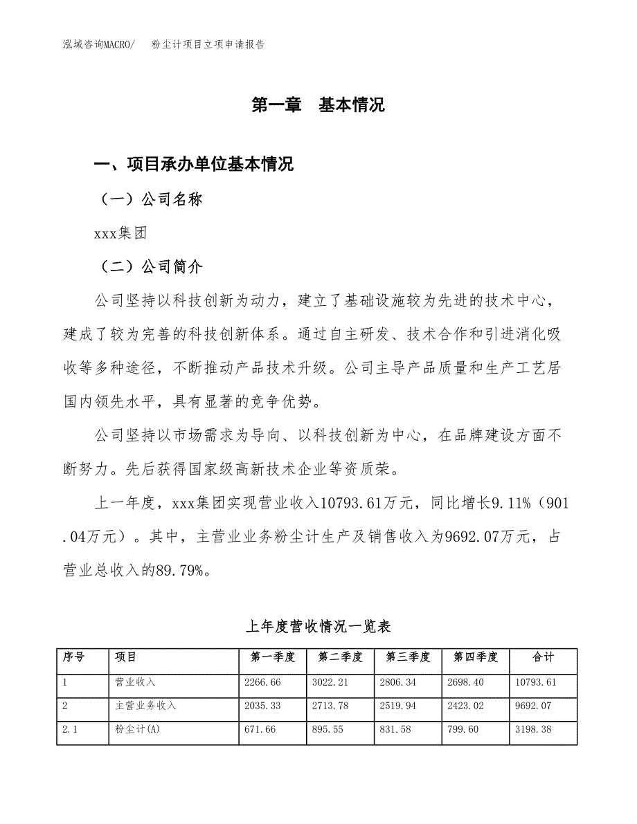 粉尘计项目立项申请报告范文模板.docx_第2页