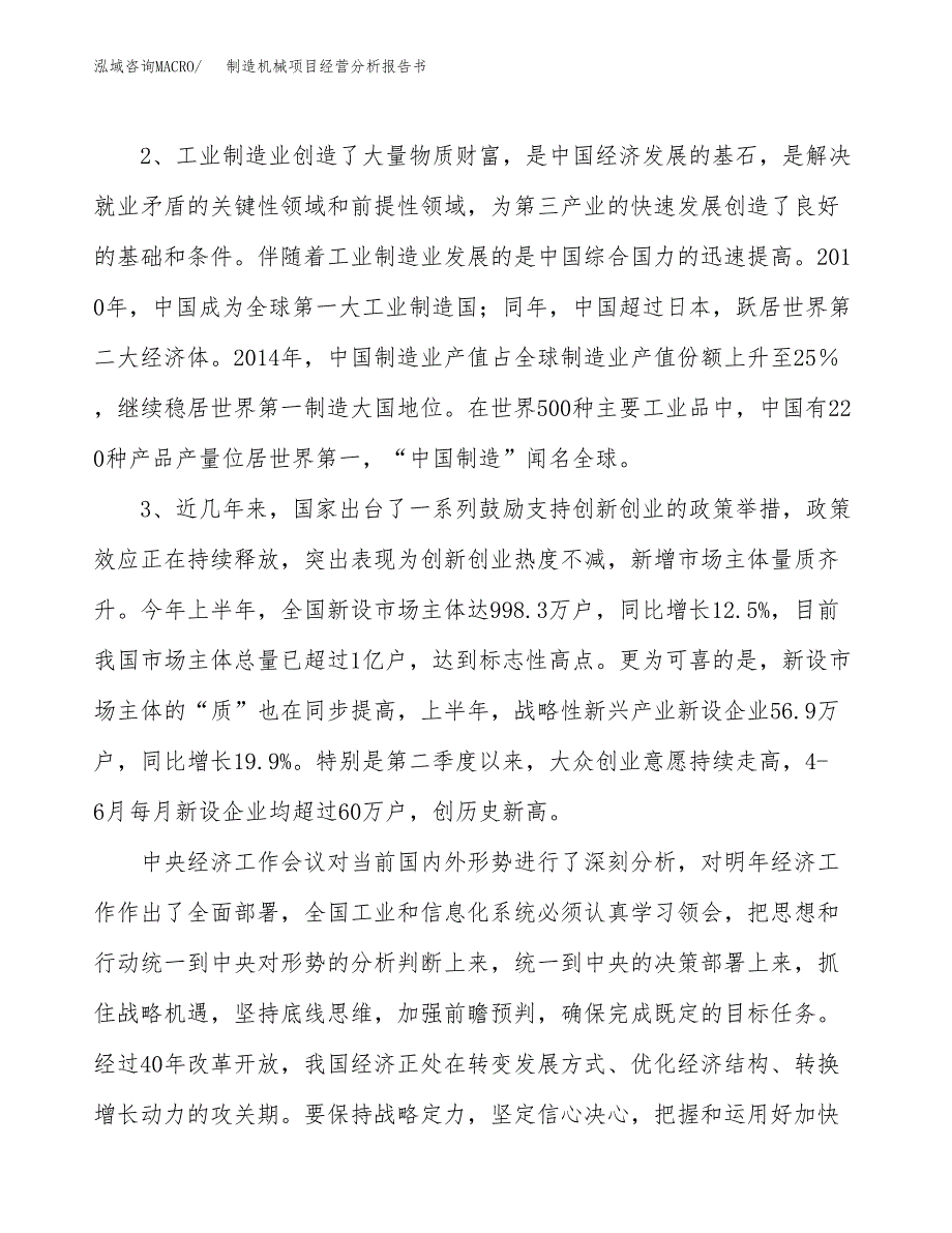 制造机械项目经营分析报告书（总投资8000万元）（35亩）.docx_第3页