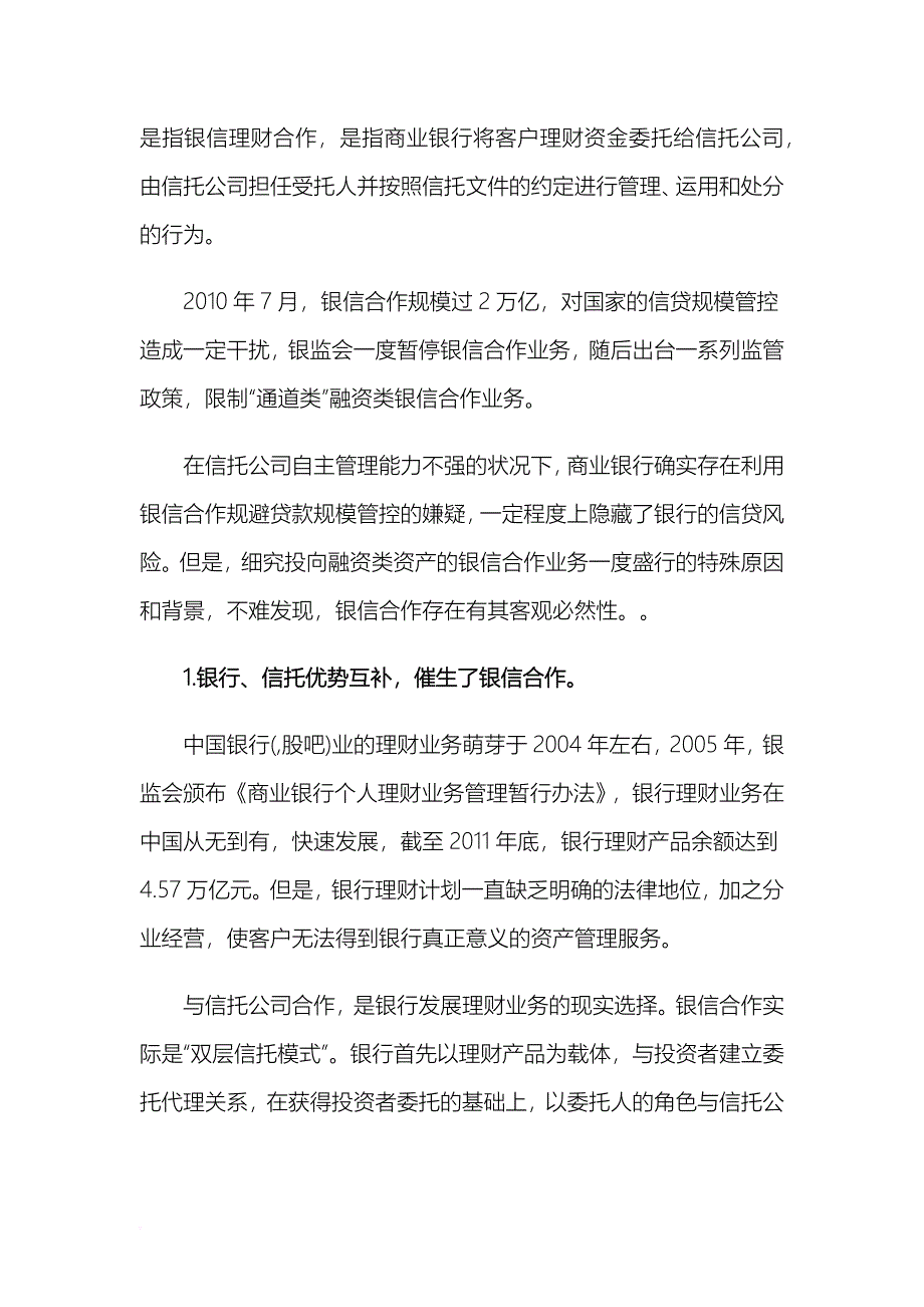 中国信托业发展报告.doc_第3页