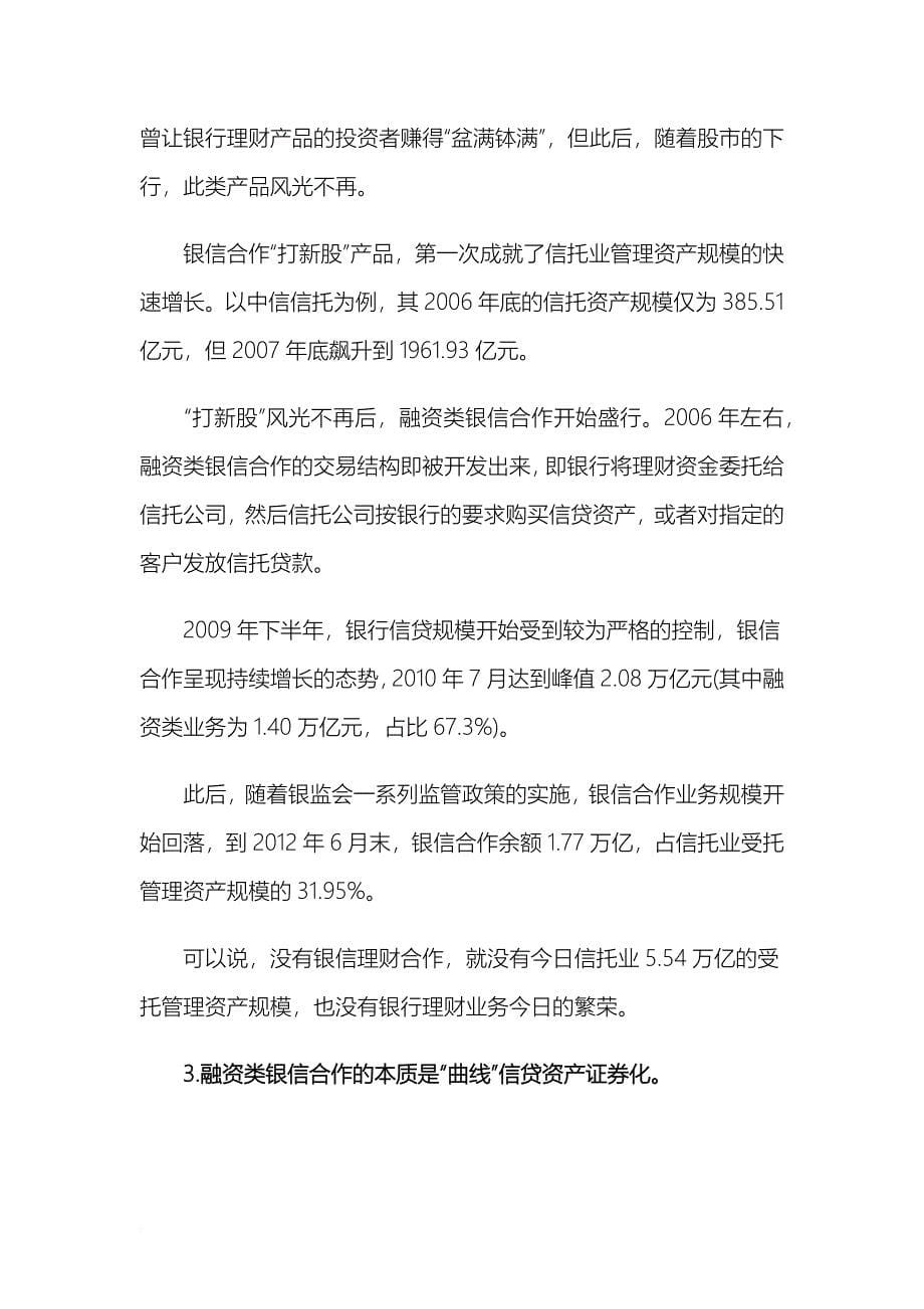 中国信托业发展报告.doc_第5页