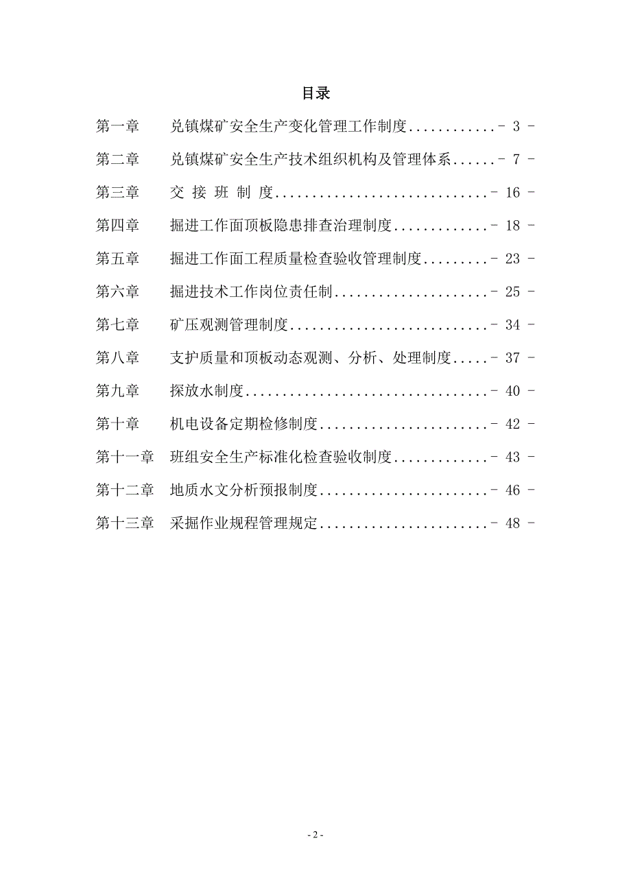 煤矿安全掘进专业各项制度汇编.doc_第2页