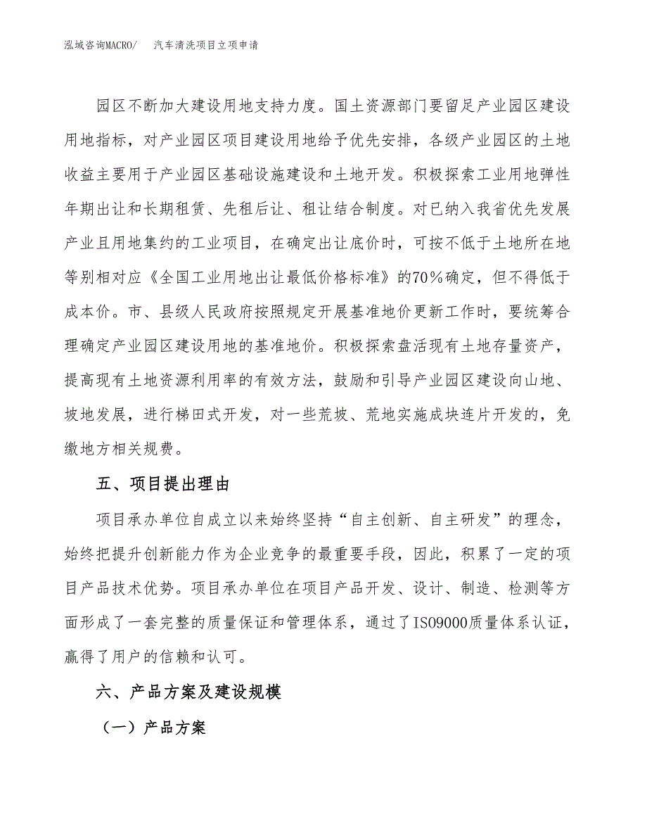 汽车清洗项目立项申请（案例与参考模板）_第3页