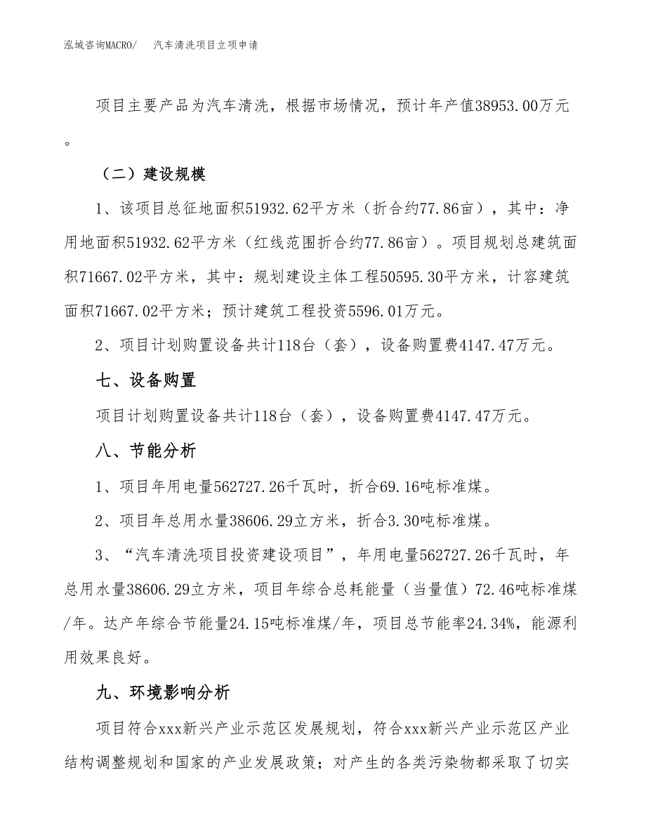 汽车清洗项目立项申请（案例与参考模板）_第4页