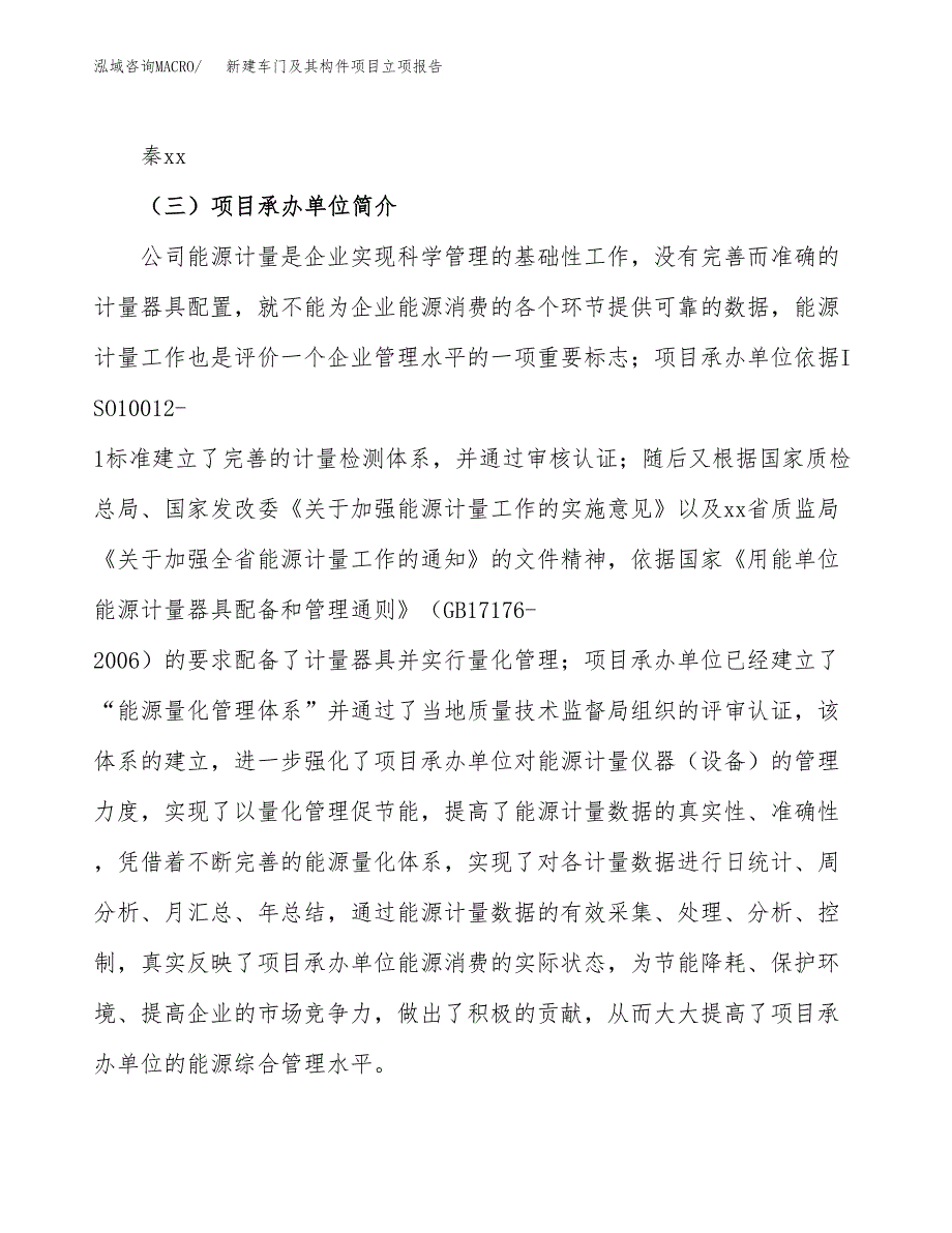 新建车门及其构件项目立项报告模板参考_第2页