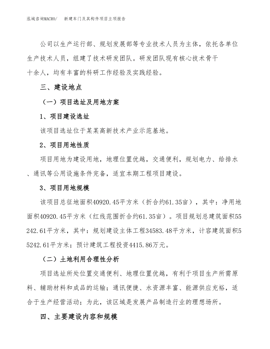 新建车门及其构件项目立项报告模板参考_第3页