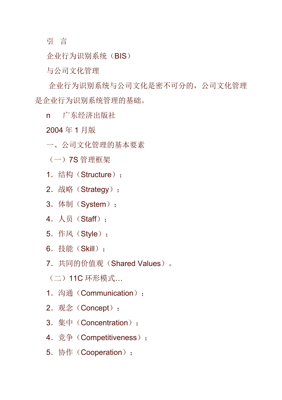 企业行为识别系统bis的术语.doc_第2页