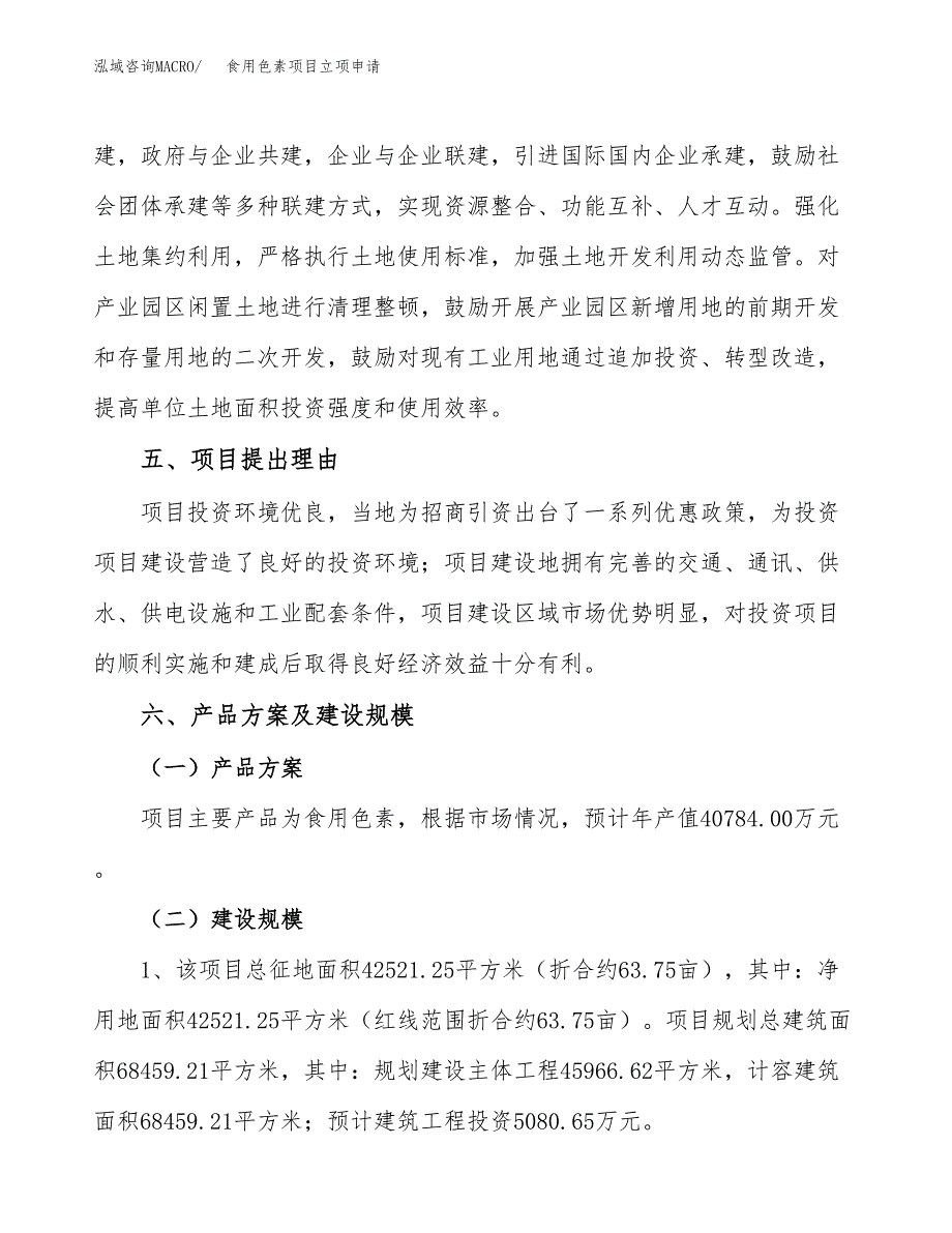 食用色素项目立项申请（案例与参考模板）_第3页