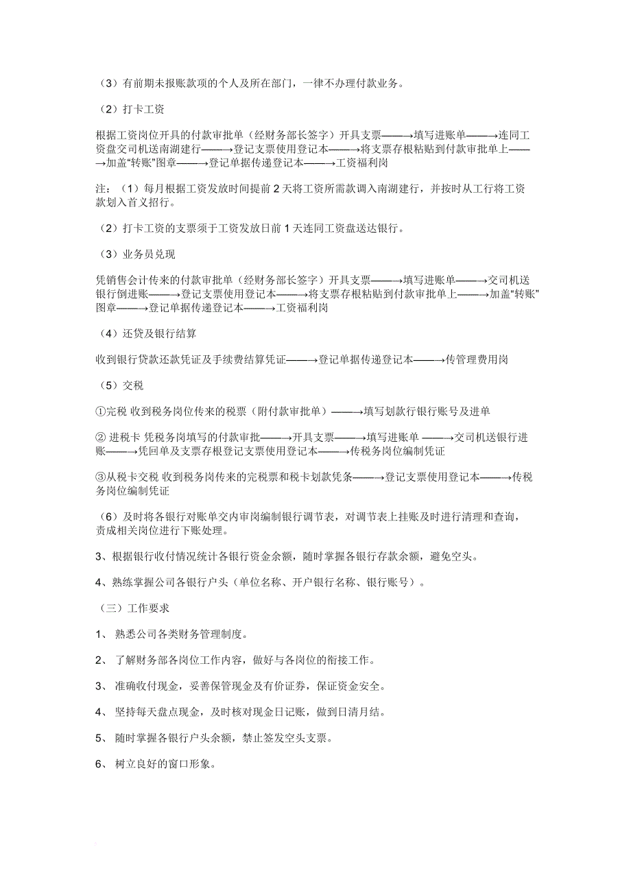 一套详细的公司财务流程.doc_第3页