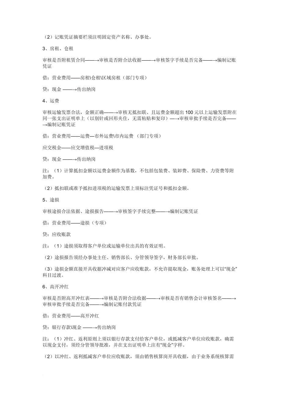 一套详细的公司财务流程.doc_第5页