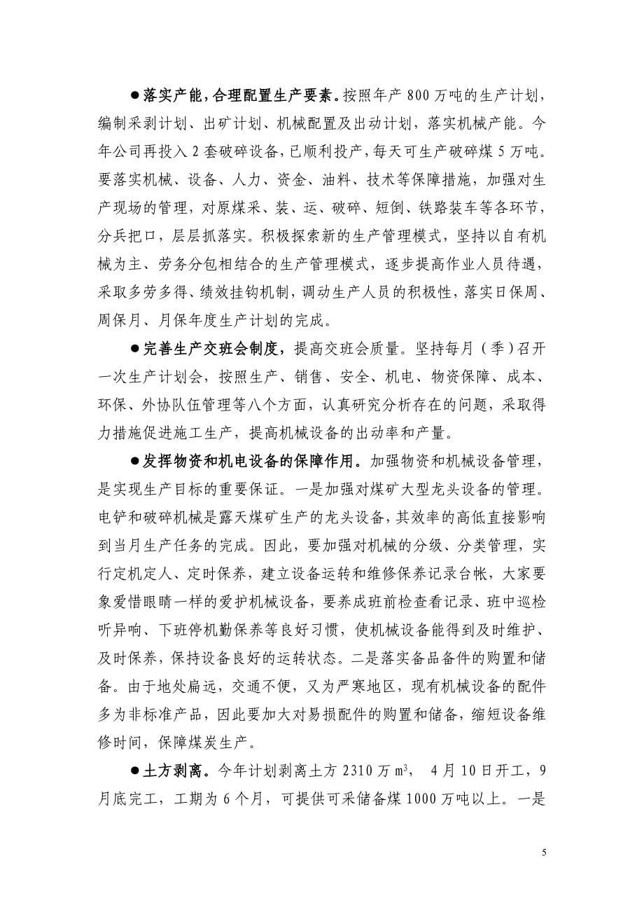 新员工入职培训关于企业制度与管理.doc_第5页