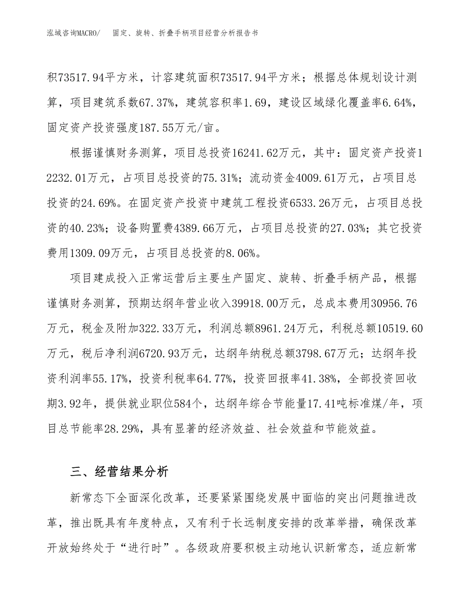 固定、旋转、折叠手柄项目经营分析报告书（总投资16000万元）（65亩）.docx_第4页