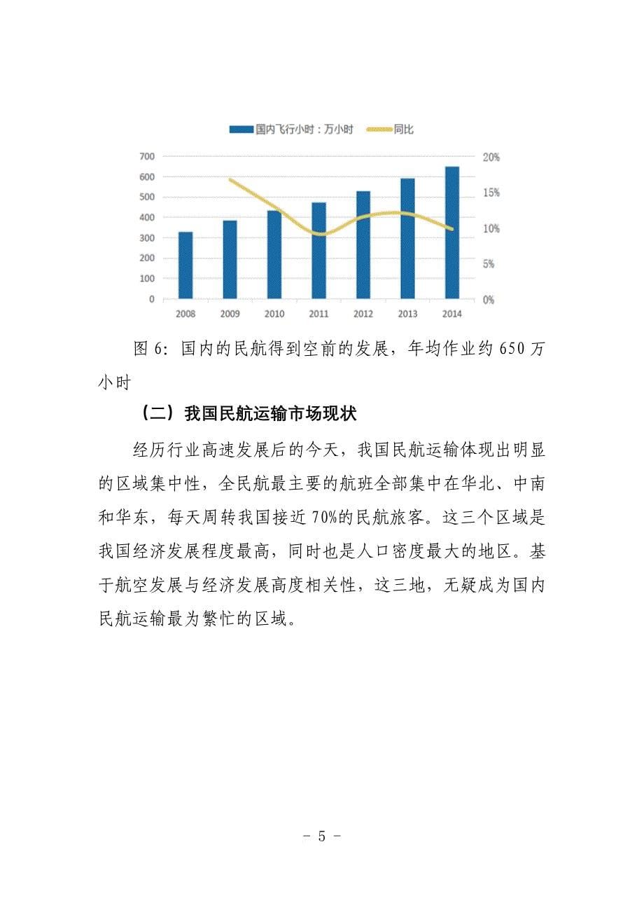 航天行业分析教材.doc_第5页