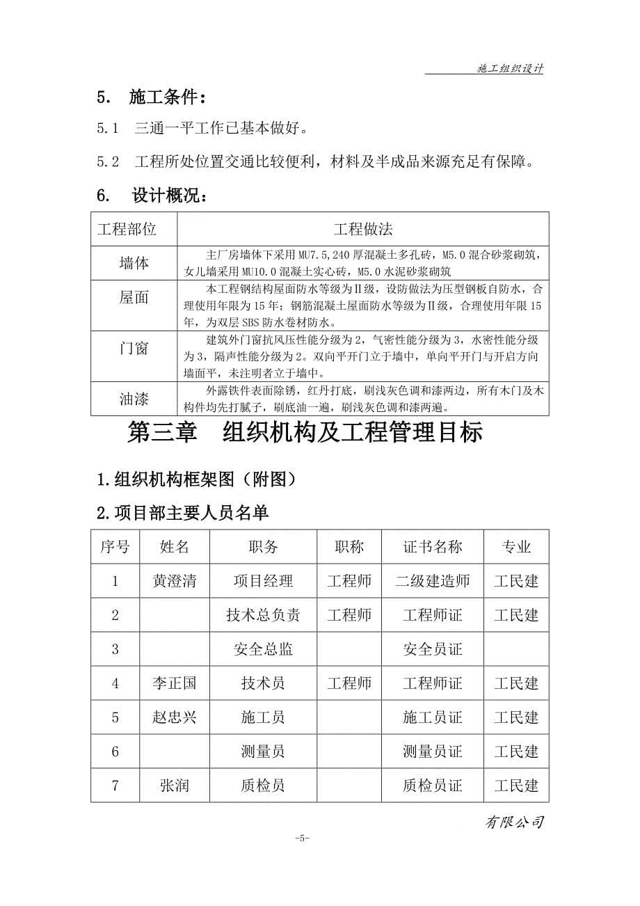 钢结构单层厂房施工组织设计_1_第5页