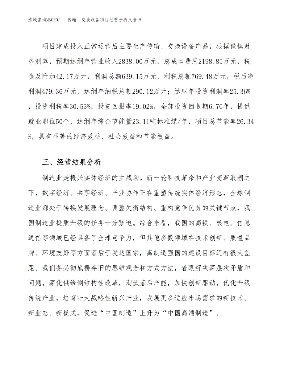 传输、交换设备项目经营分析报告书（总投资3000万元）（12亩）.docx_第4页