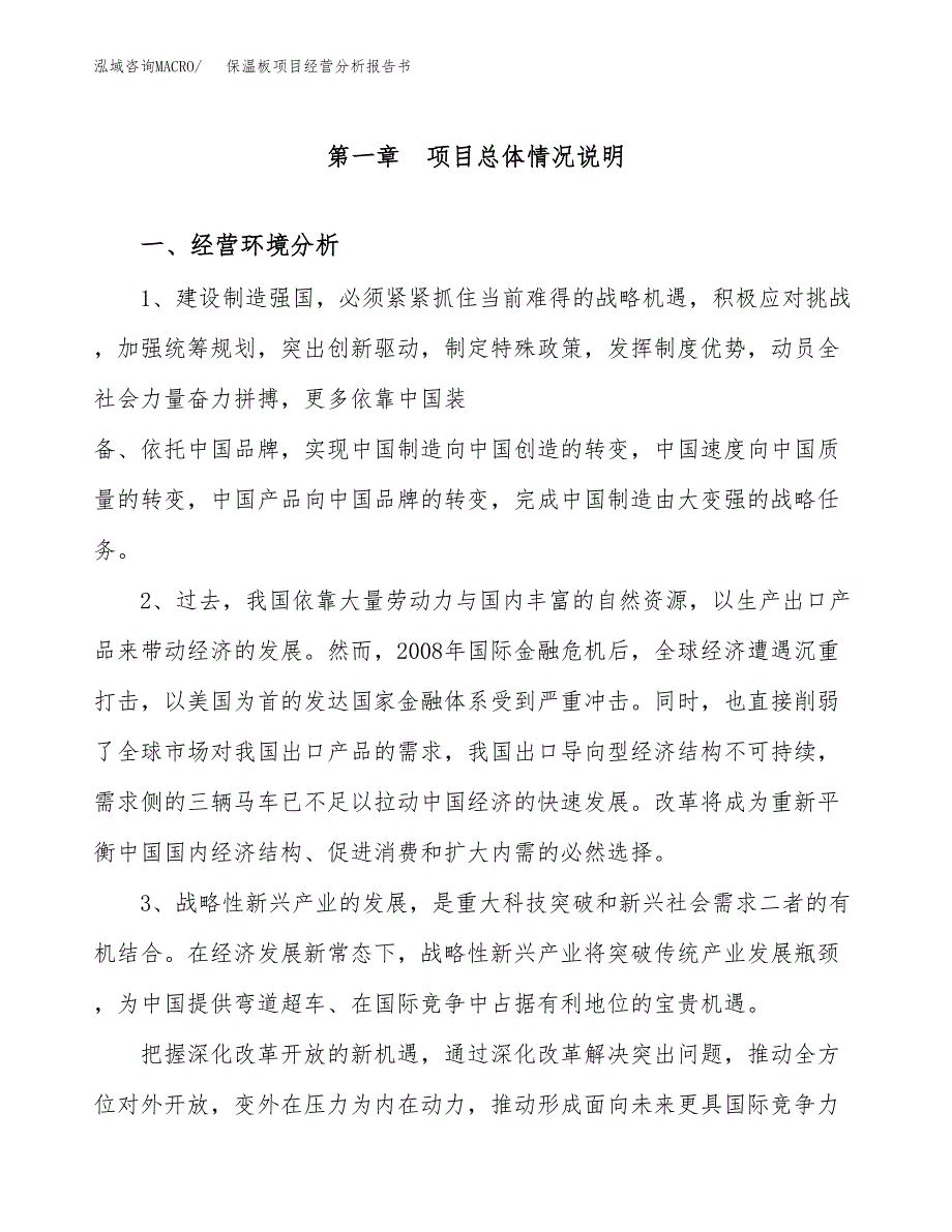 保温板项目经营分析报告书（总投资17000万元）（82亩）.docx_第2页