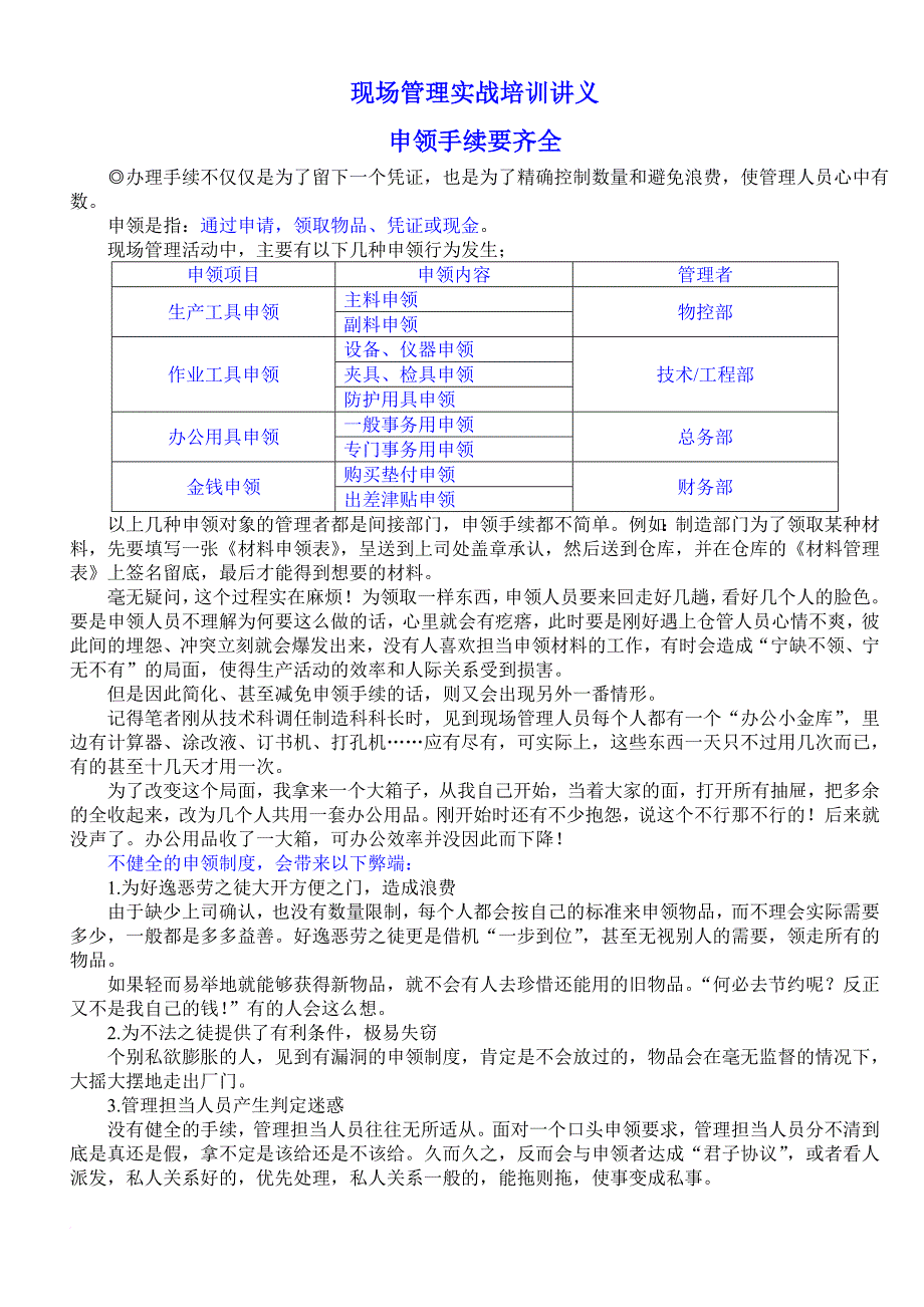 管理活动都离不开目标管理.doc_第1页