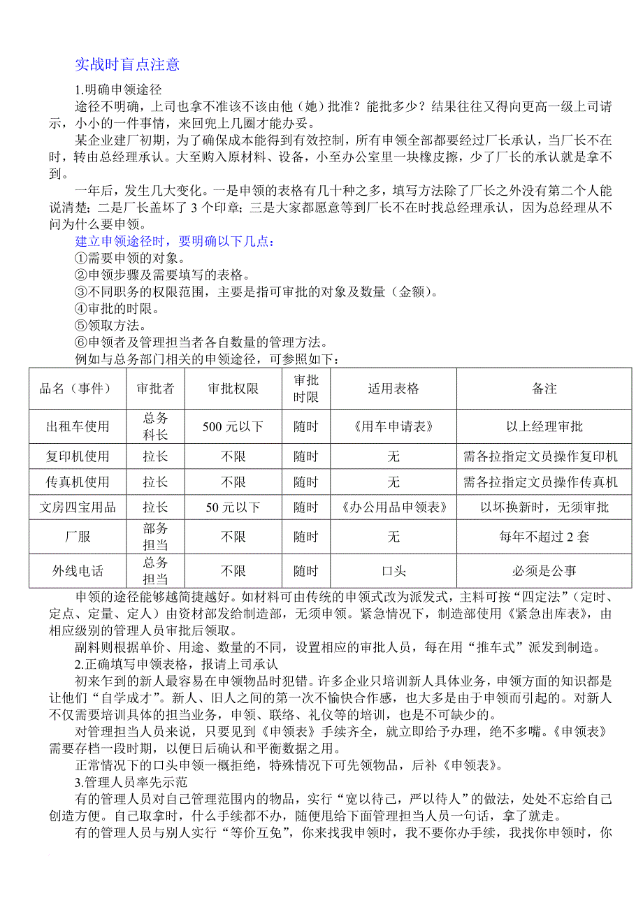 管理活动都离不开目标管理.doc_第2页