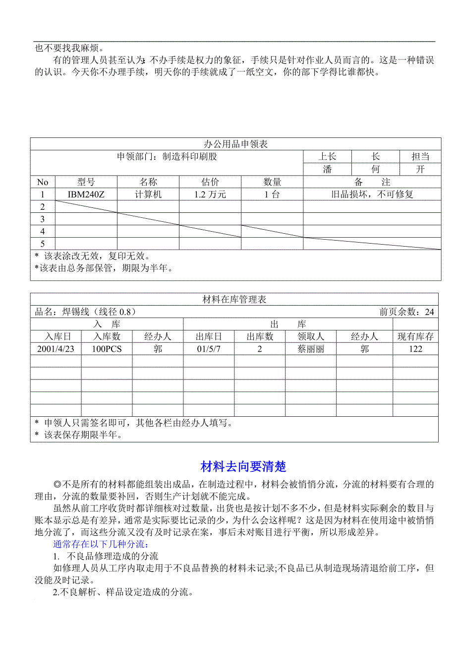 管理活动都离不开目标管理.doc_第3页